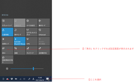 デュアルディスプレイ設定画面